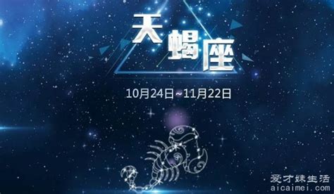 11月22號什麼星座|11月22日星座